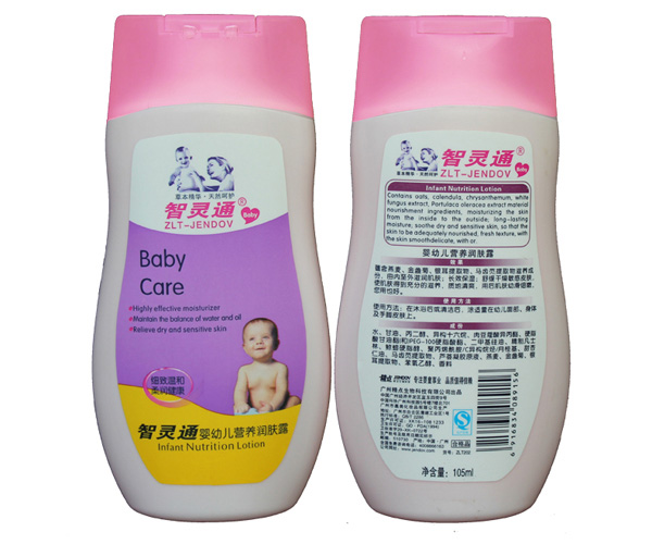 智靈通嬰幼兒營養(yǎng)潤膚露