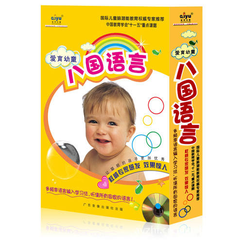 愛育幼童八國(guó)語言光盤
