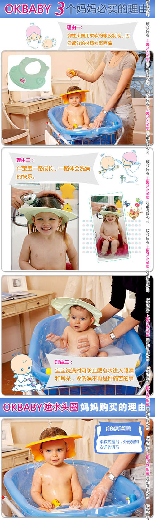 OKBABY兒童洗發浴帽