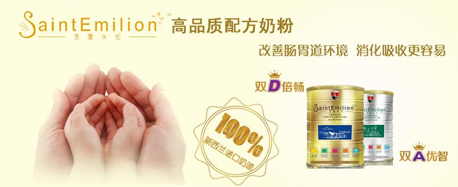 圣愛(ài)米倫奶粉宣傳圖
