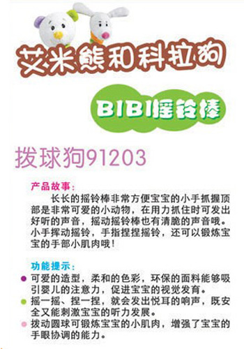 ibb宜寶應有熱撥球狗