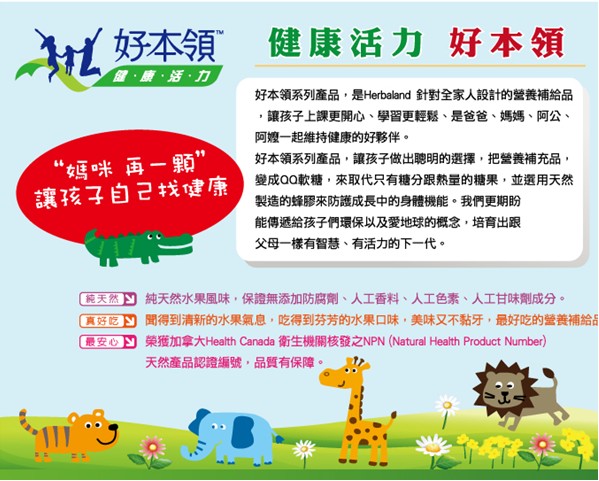 好本領全系列軟糖維他命