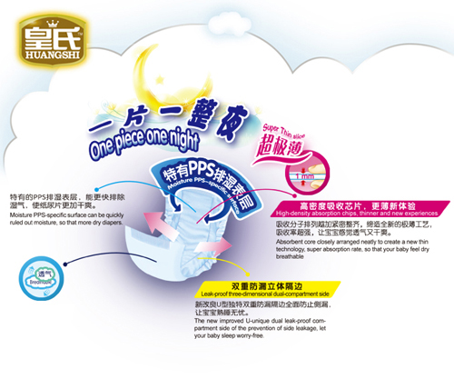 皇氏超級薄1毫米精致尿片