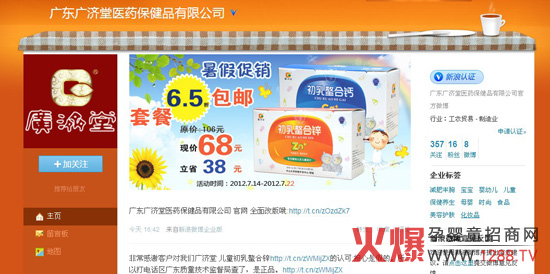 廣東廣濟(jì)堂醫(yī)藥保健品有限公司微博