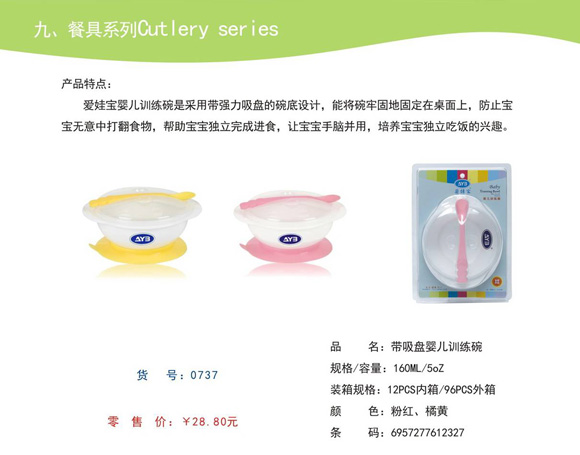 愛娃寶嬰兒訓練碗