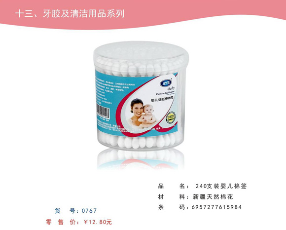 愛娃寶240支裝嬰兒棉簽