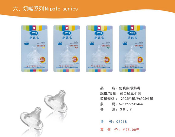 愛娃寶嬰幼兒仿真實感奶嘴