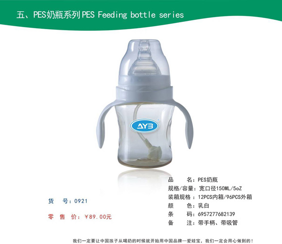 愛(ài)娃寶PES寬口奶瓶