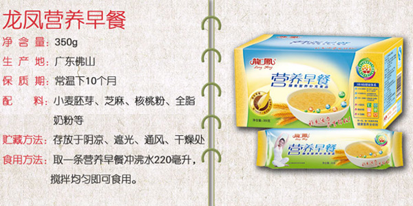 龍鳳營養早餐