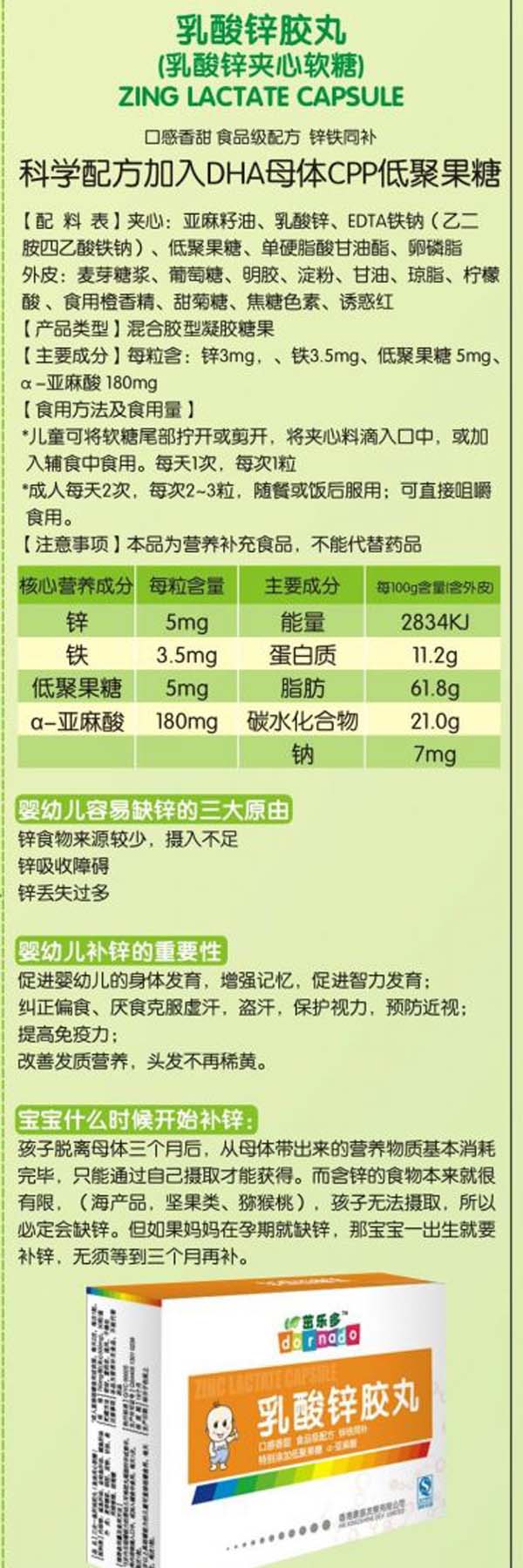 茁樂多乳酸鋅簡介
