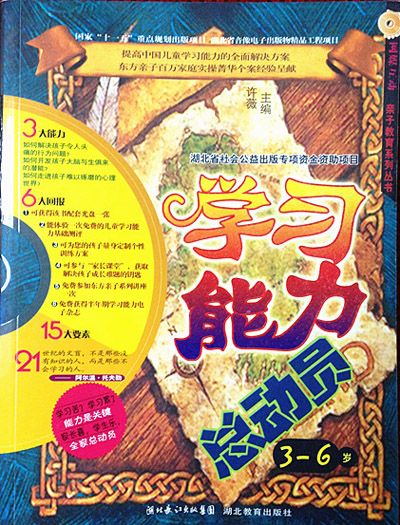 學(xué)習(xí)能力總動員3~6歲