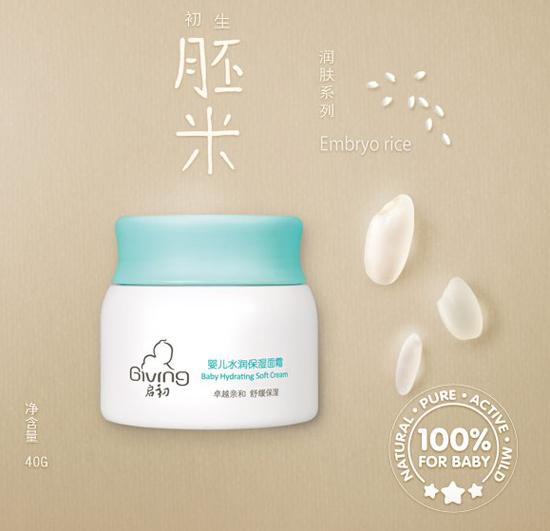 啟初嬰兒水潤保濕面霜40g