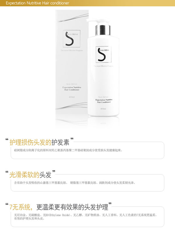 松萊芙營養(yǎng)護(hù)發(fā)素 400ml