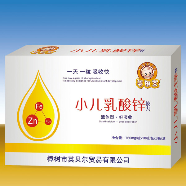 嬰因寶小兒乳酸鋅膠丸