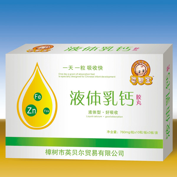 嬰因寶液體乳鈣膠丸