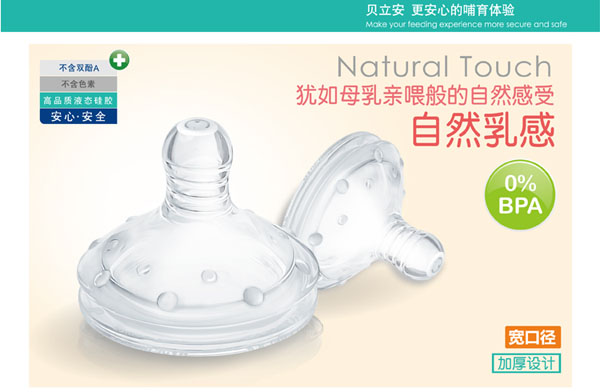 貝立安高級硅膠奶嘴