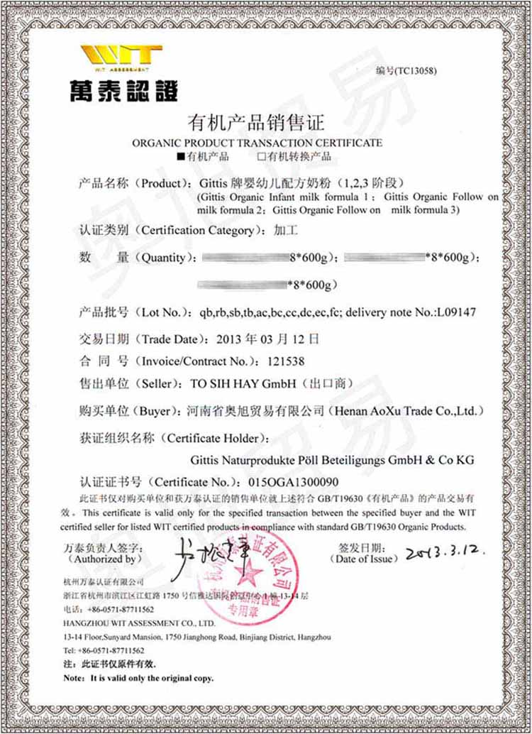 中國有機產品銷售證書