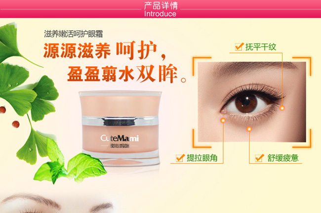 甜心媽咪滋養(yǎng)眼霜