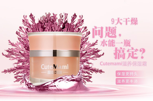 甜心媽咪滋養保濕霜