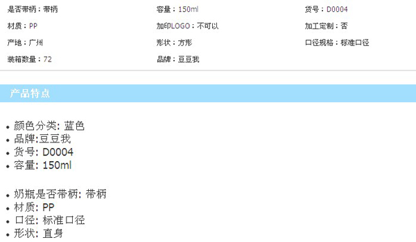 豆豆我150ml標口帶柄PP奶瓶