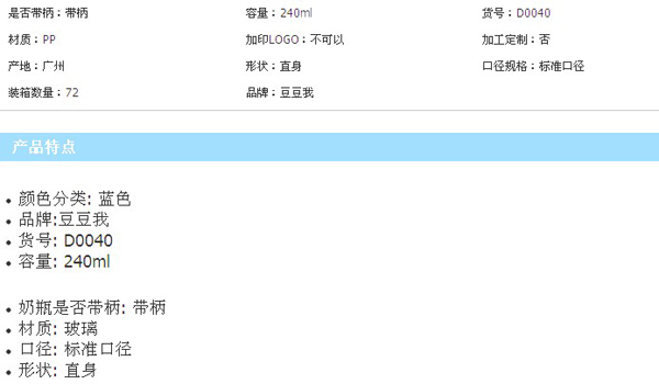 豆豆我240ml標口帶柄PP奶瓶
