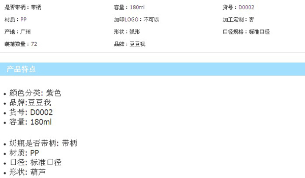 豆豆我180ml標口帶柄PP奶瓶