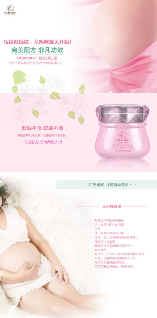 香港媽咪寶貝腹紋修護霜