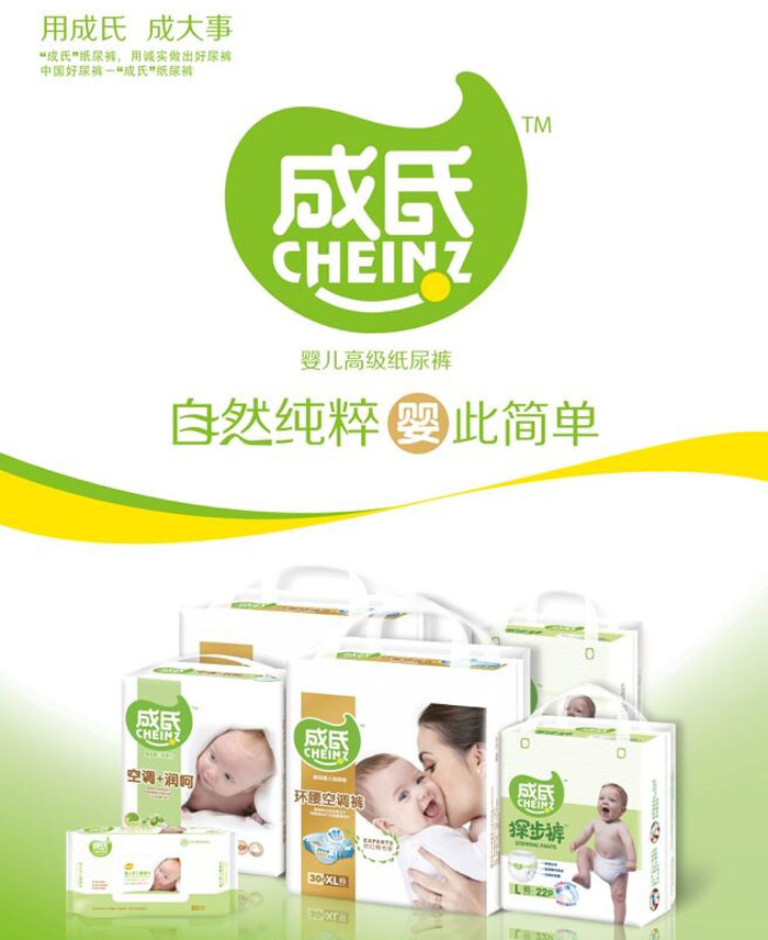 成氏紙尿褲