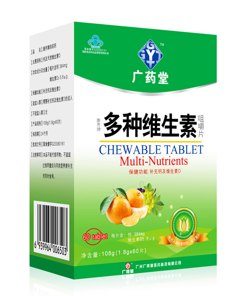 廣藥堂多種維生素軟件囊