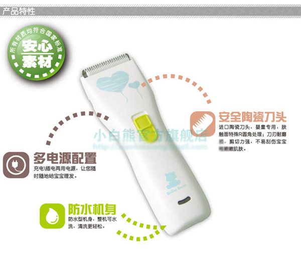 小白熊HL-0657嬰童理發器
