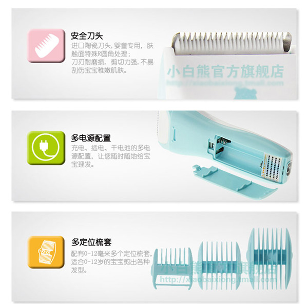 小白熊HL-0658嬰童理發器功能介紹
