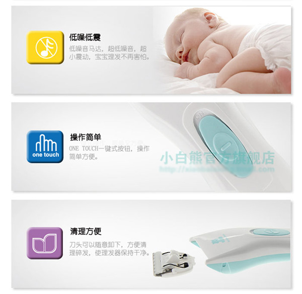 小白熊HL-0658嬰童理發器優勢解析