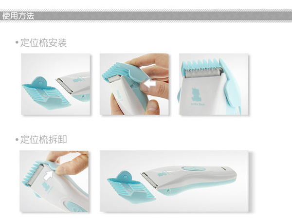 小白熊HL-0658嬰童理發器使用方法