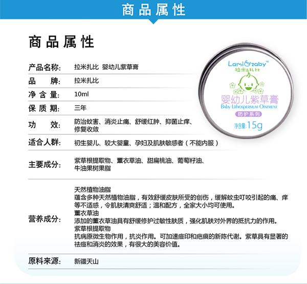 拉米扎比嬰幼兒紫草膏