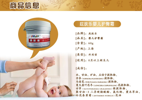 屁膚樂嬰兒護臀霜