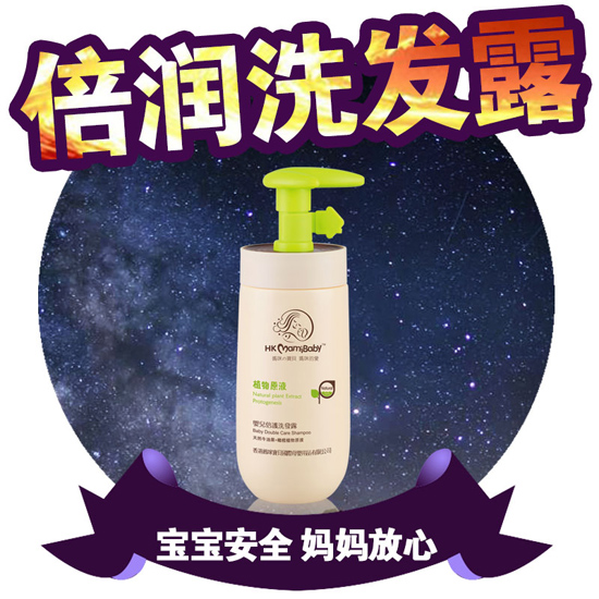 香港媽咪寶貝倍潤洗發露