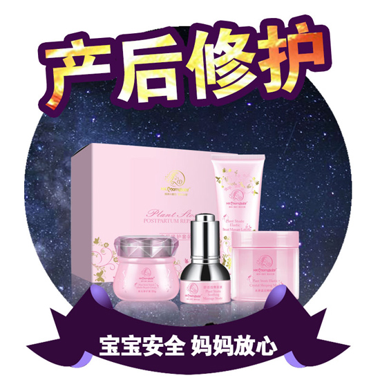 媽咪寶貝產后修護套裝