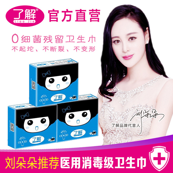 了解三包護墊衛生巾