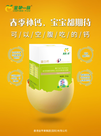 金蘋一族 蛋白鈣.png 金蘋一族蛋白鈣.png