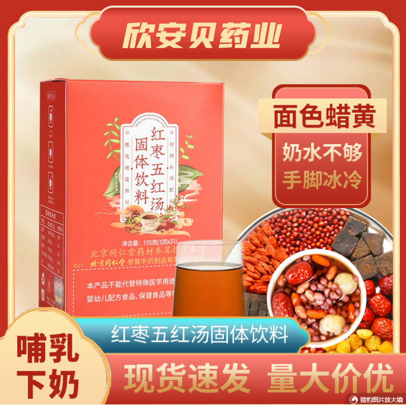 紅棗五紅湯固體飲料.jpg 紅棗五紅湯固體飲料.jpg