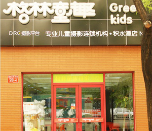 格林童趣積水潭店