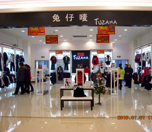 兔仔嘜服飾店面圖