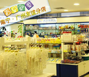 南寧廣州友誼分店