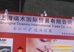 �Ϻ���ľ���H�Q�����޹�˾�e�O����2012�Ϻ���ͯչ