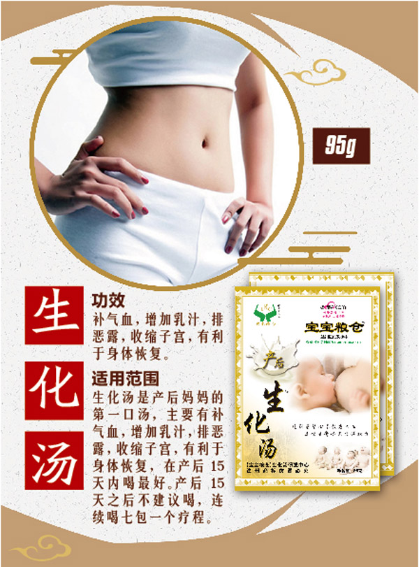 寶寶糧倉產后生化湯.jpg 寶寶糧倉產后生化湯.jpg