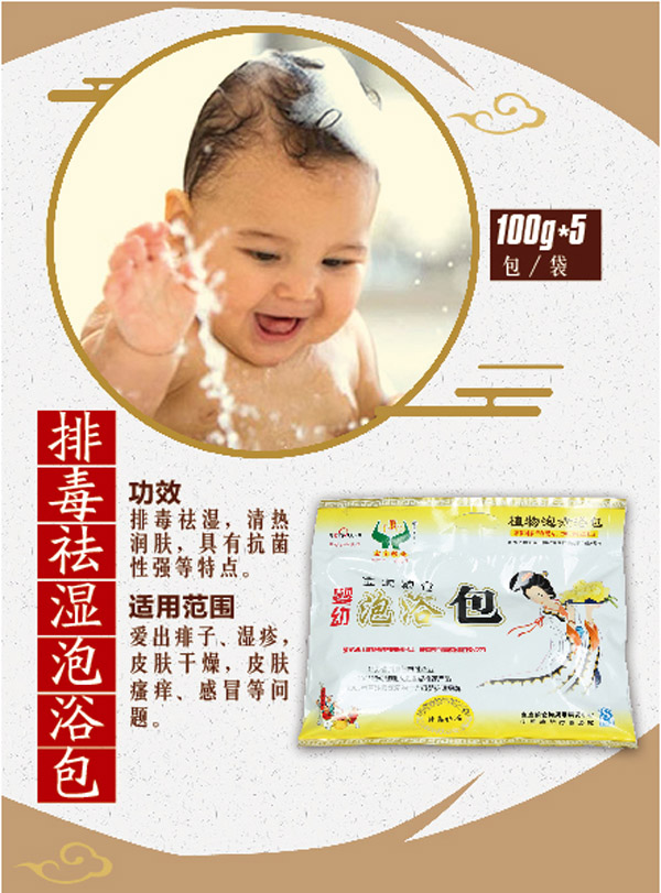 寶寶糧倉排毒祛濕泡浴包.jpg 寶寶糧倉排毒祛濕泡浴包.jpg