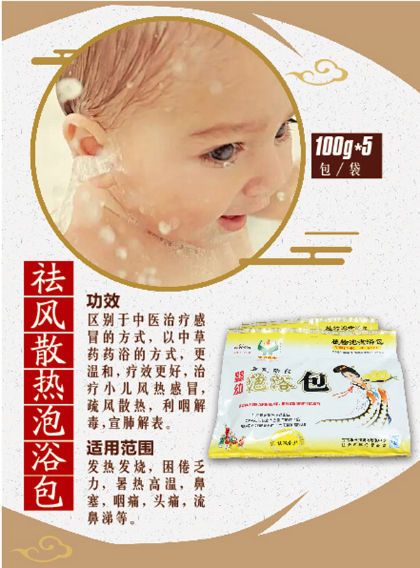 寶寶糧倉祛風散熱泡浴包.jpg 寶寶糧倉祛風散熱泡浴包.jpg