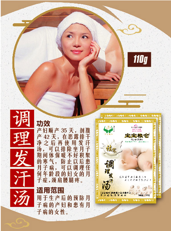 寶寶糧倉調理發汗湯.jpg 寶寶糧倉調理發汗湯.jpg