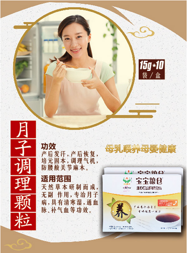 寶寶糧倉月子調理顆粒.jpg 寶寶糧倉月子調理顆粒.jpg