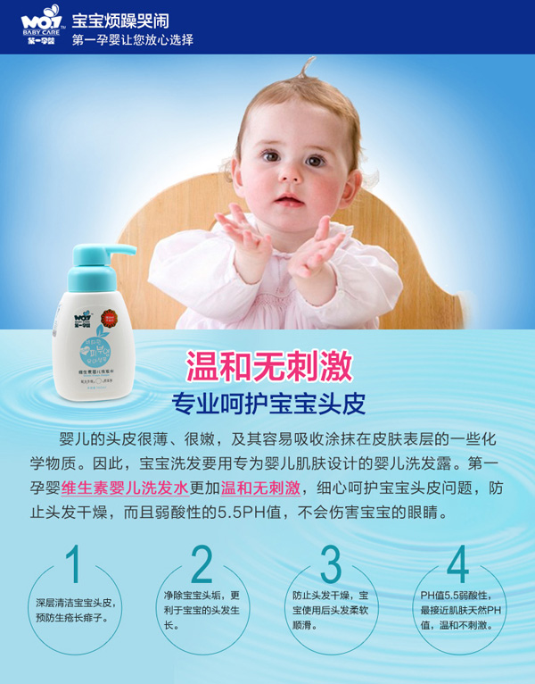 第一孕嬰維生素嬰兒洗發水 溫和不刺激.jpg